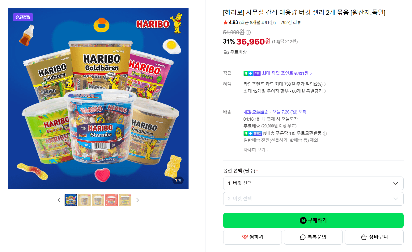 하리보 버킷 젤리 2개