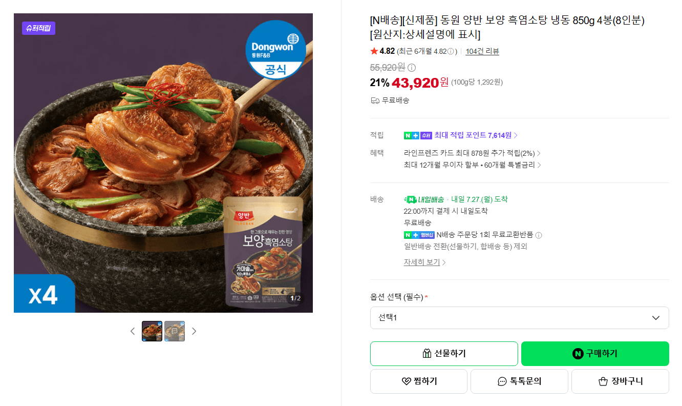 동원 양반 흑염소탕 850g 4봉