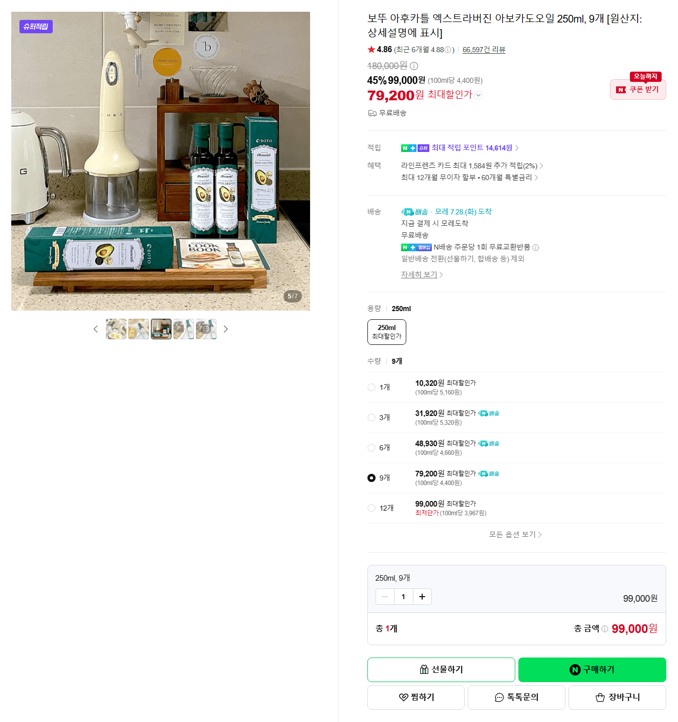 보뚜 아후카틀 아보카도오일 250ml