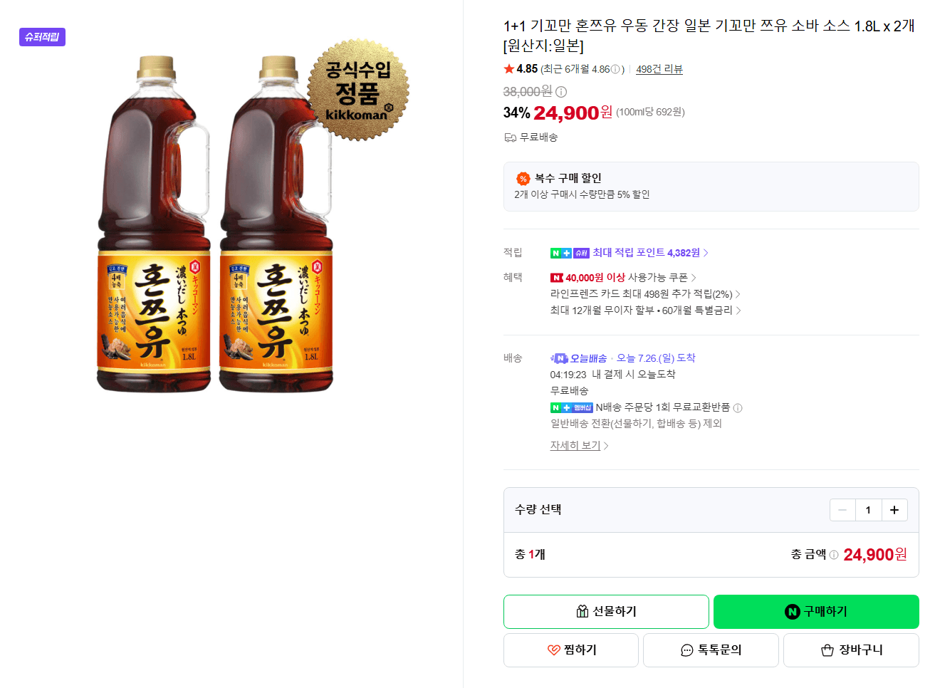 기꼬만 혼쯔유 1.8L 2개