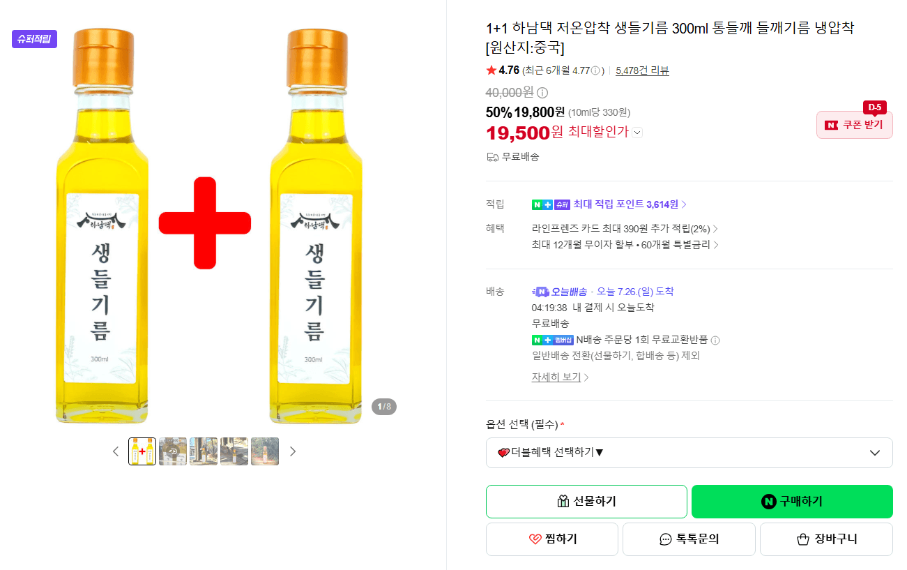 하남댁 생들기름 300ml