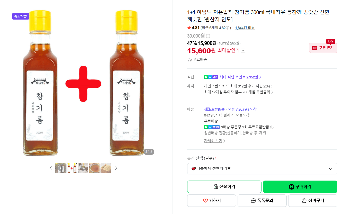 하남댁 저온압착 참기름
