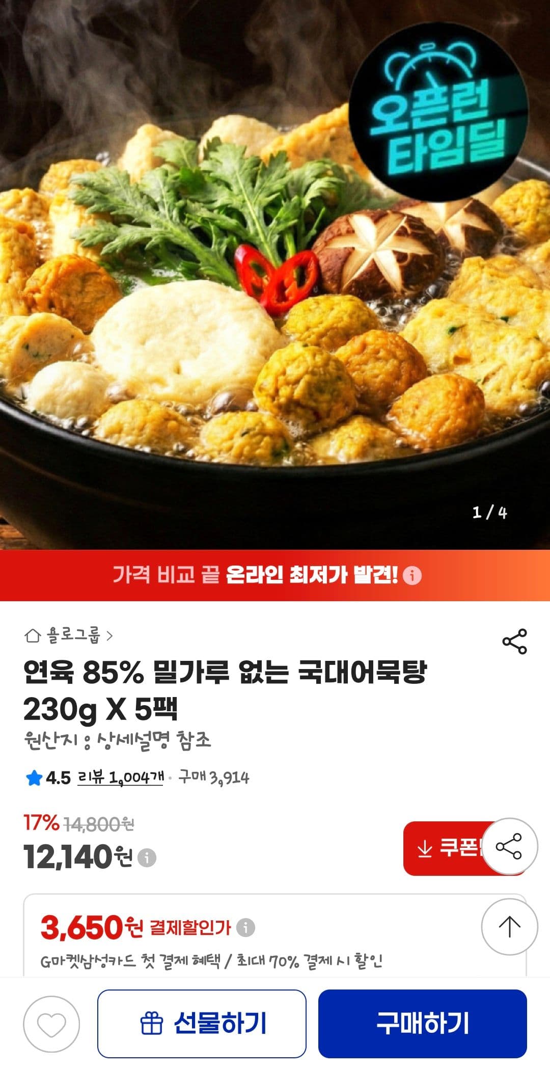 국대어묵탕 230g 5팩