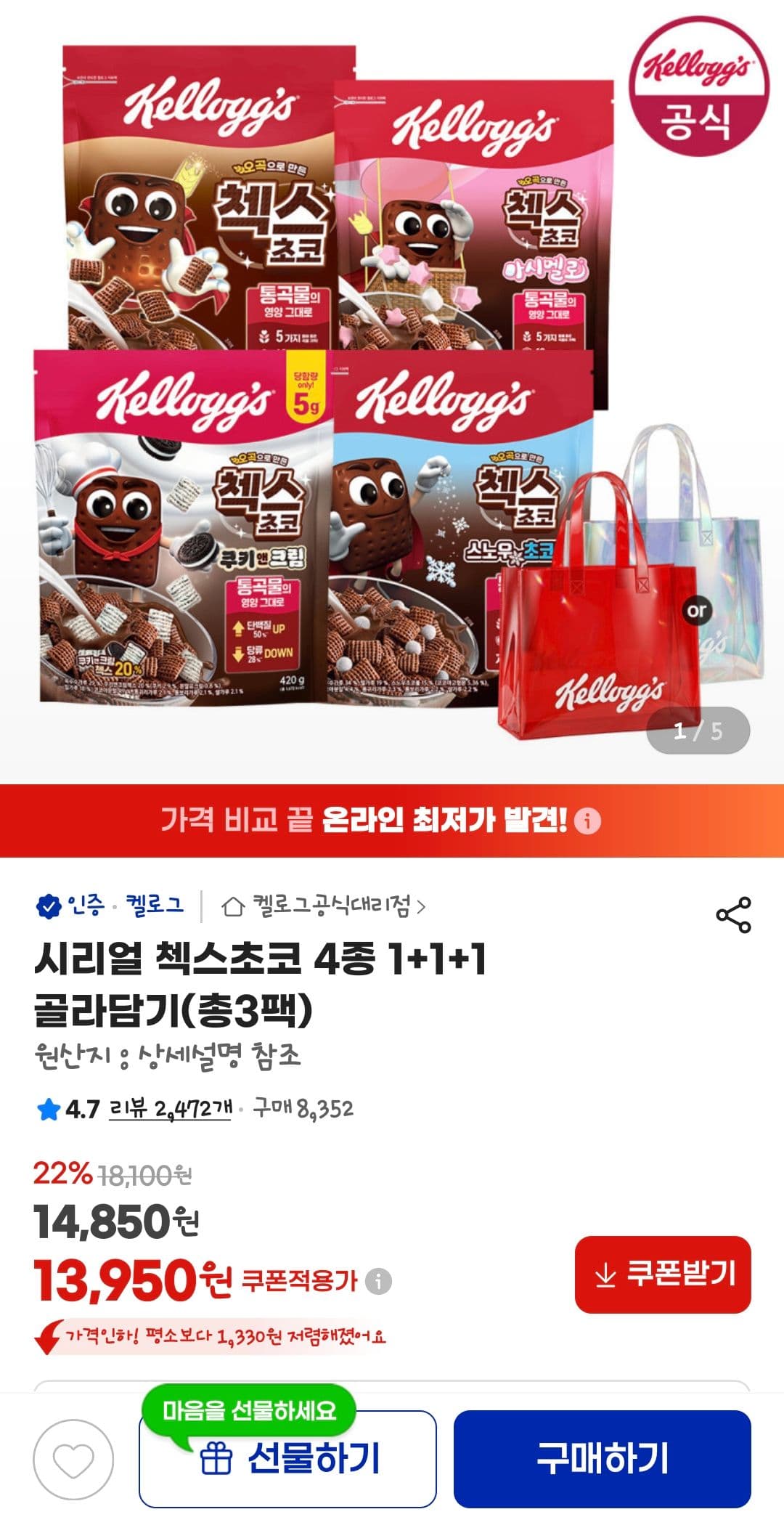 체스터 첵스초코 3팩