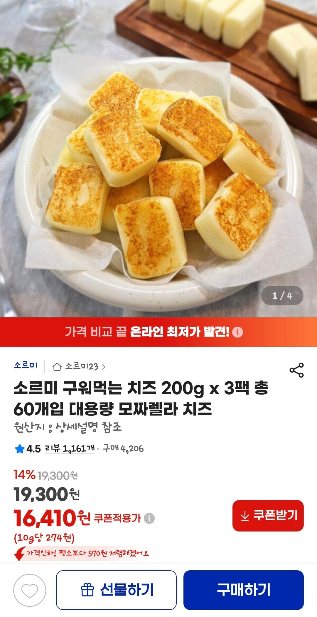 소르미 구워먹는 치즈 3팩