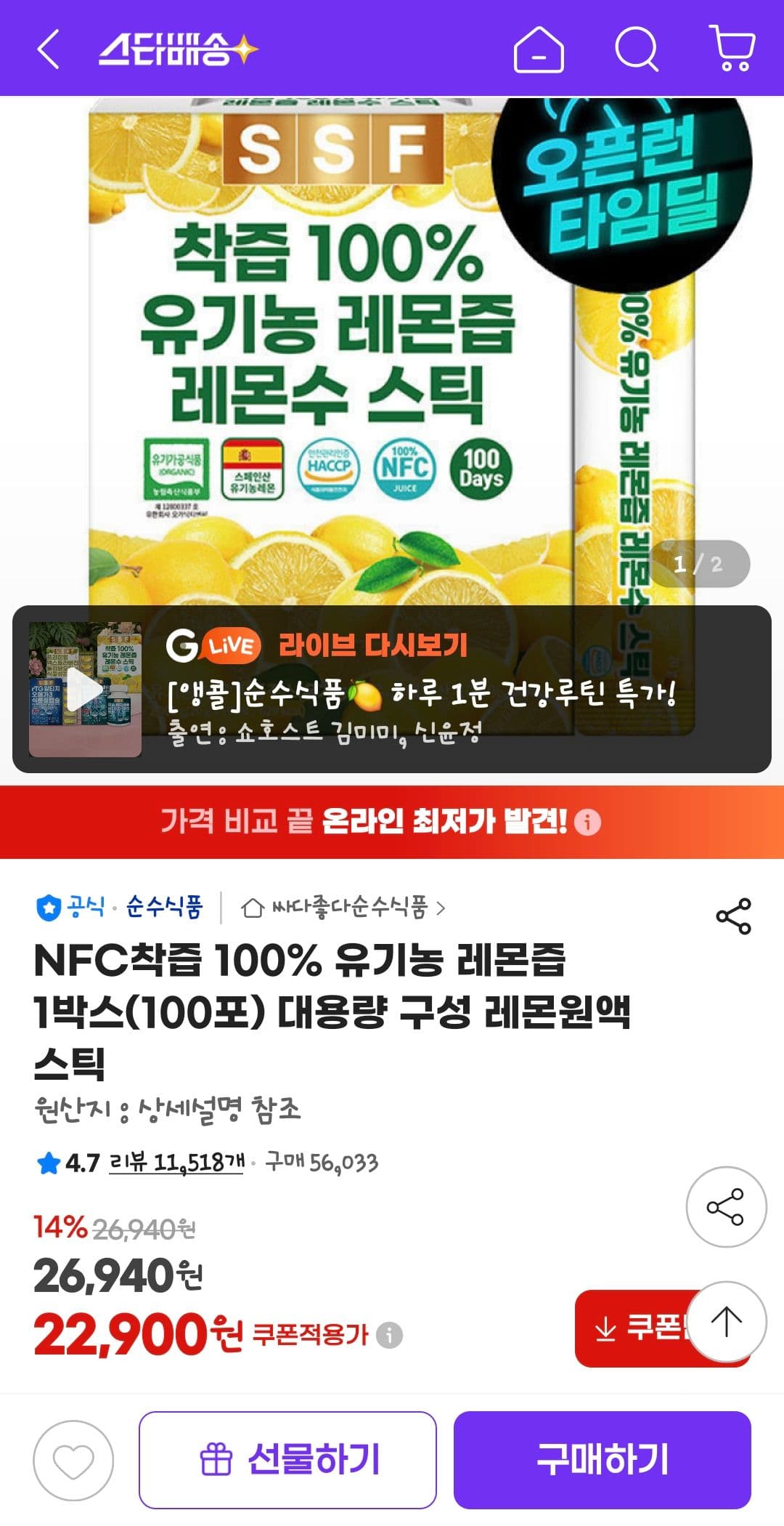 NFC 유기농 레몬즙 100포