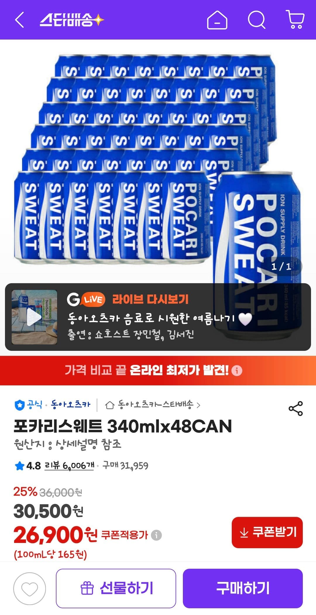 포카리스웨트 48캔