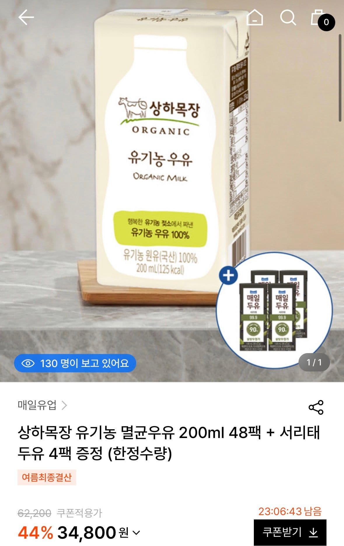 상하목장 유기농 멸균우유 48팩
