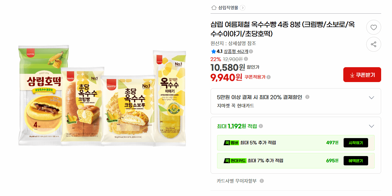 삼립 옥수수빵 4종 8봉