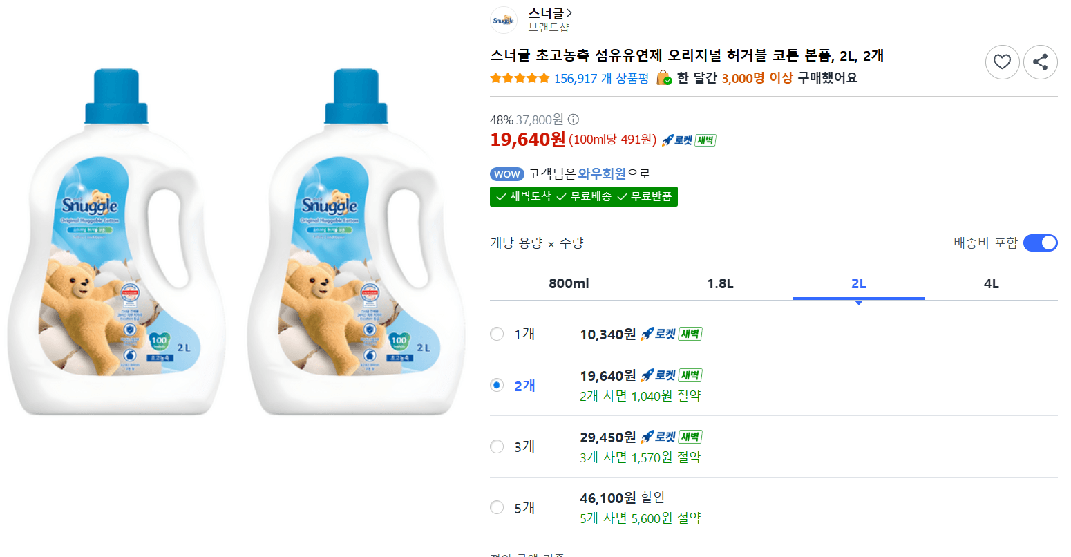 스너글 섬유유연제 오리지널 2L 2개