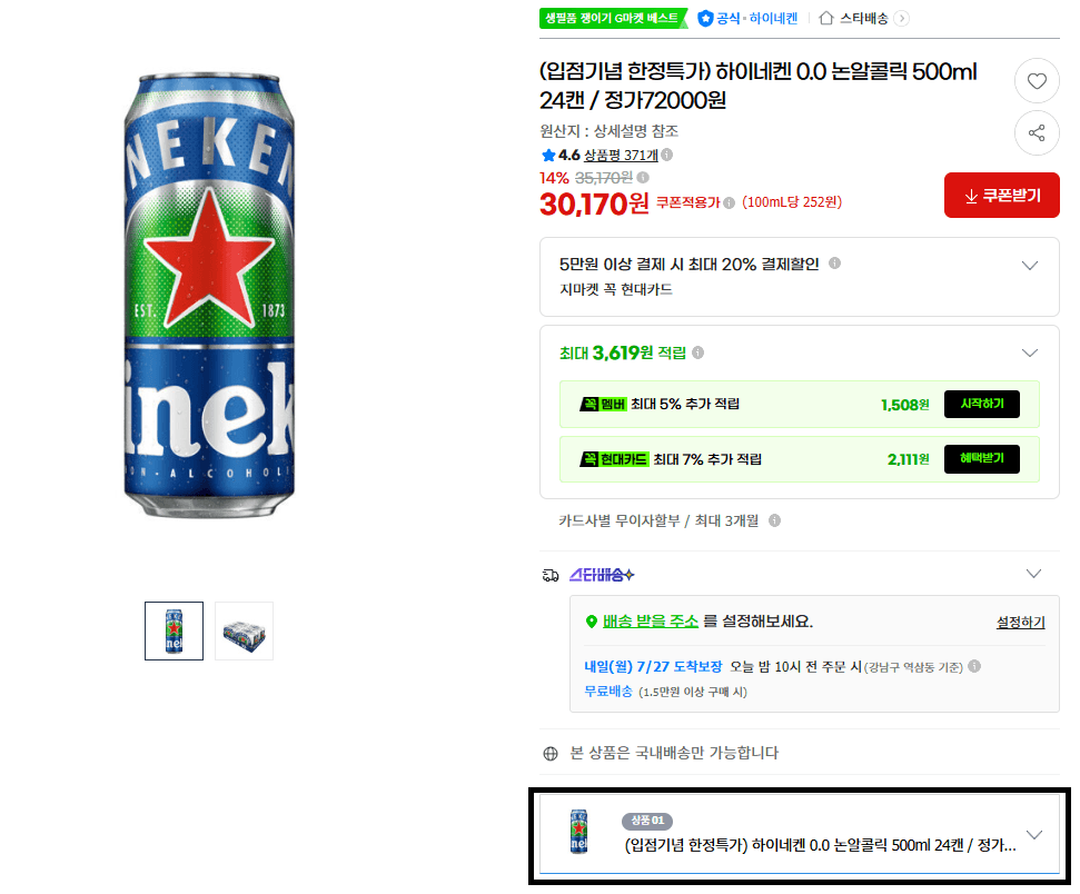 하이네켄 0.0 500ml 24캔