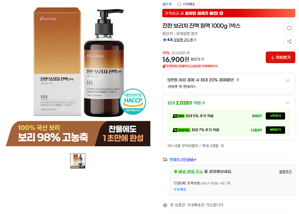 보리차 진액 원액 1000g
