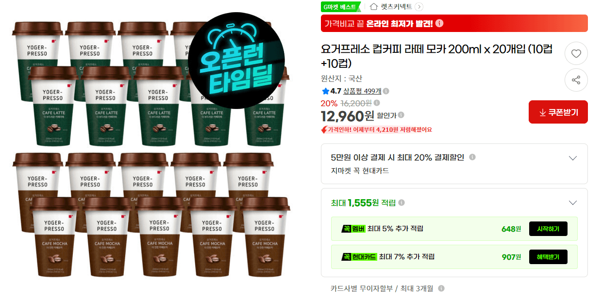요거프레소 라떼 모카 200ml 20개