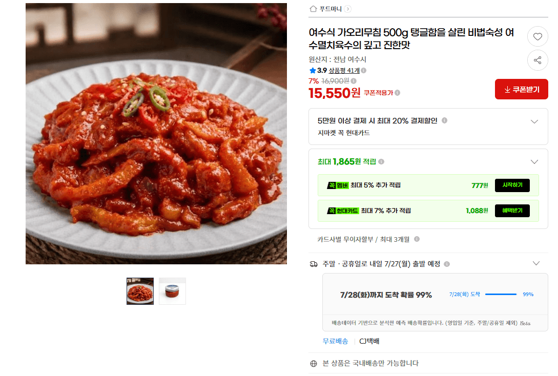 여수식 가오리무침 500g