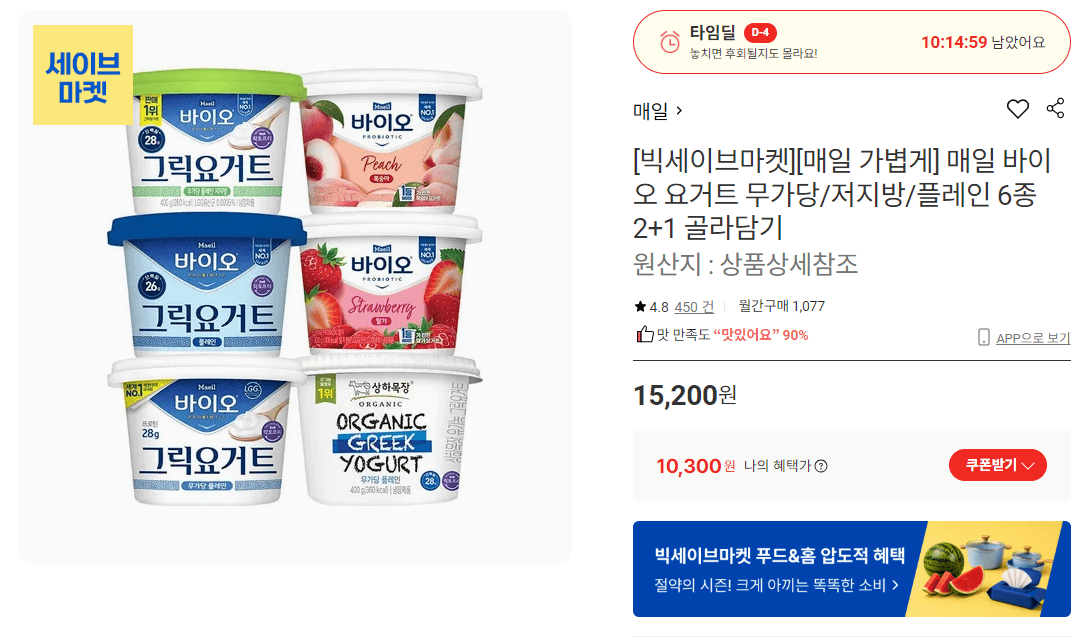 매일 바이오 요거트 2+1