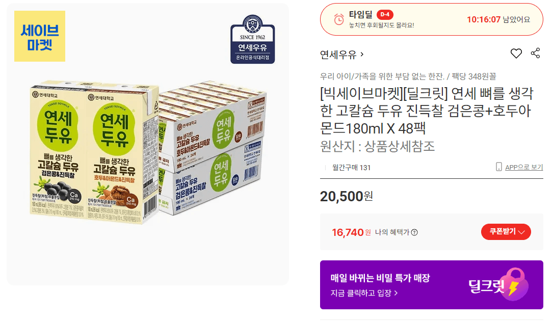 연세 고칼슘 두유 180ml 48팩