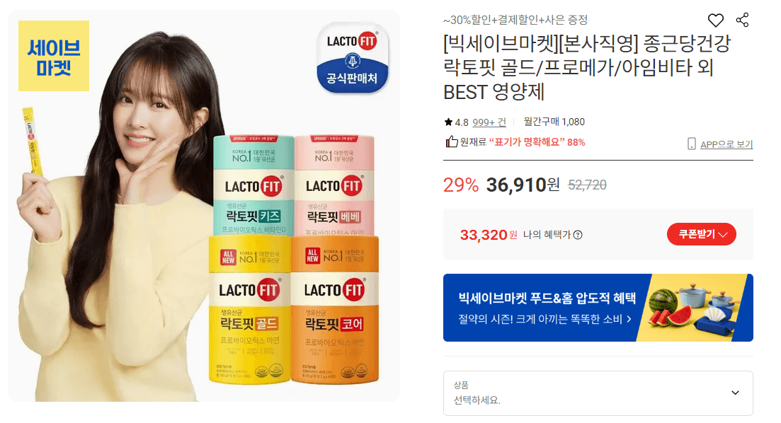 종근당건강 락토핏 골드