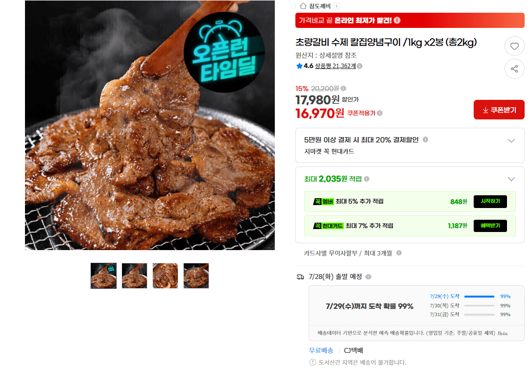 초량갈비 수제 칼집양념구이 2kg