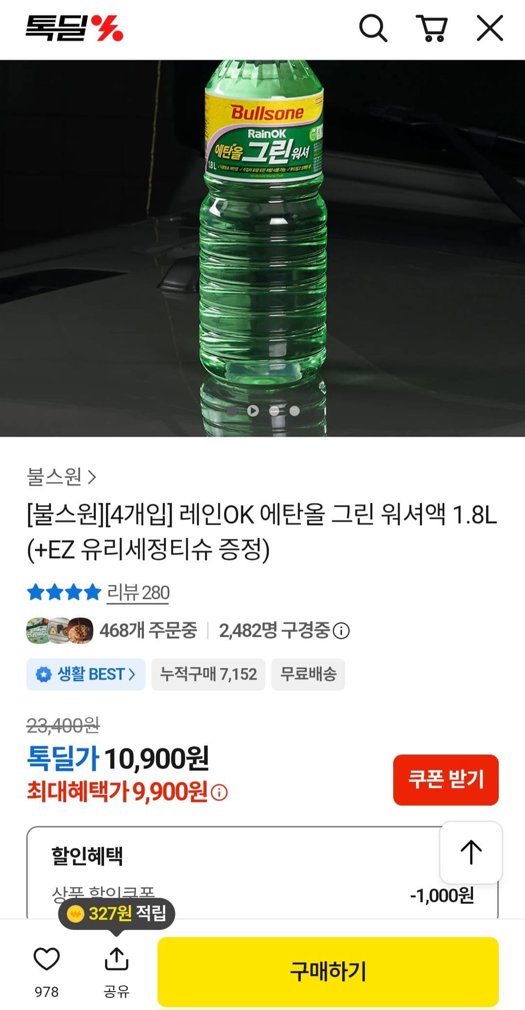 Rain OK 에탄올 워셔액 4개입
