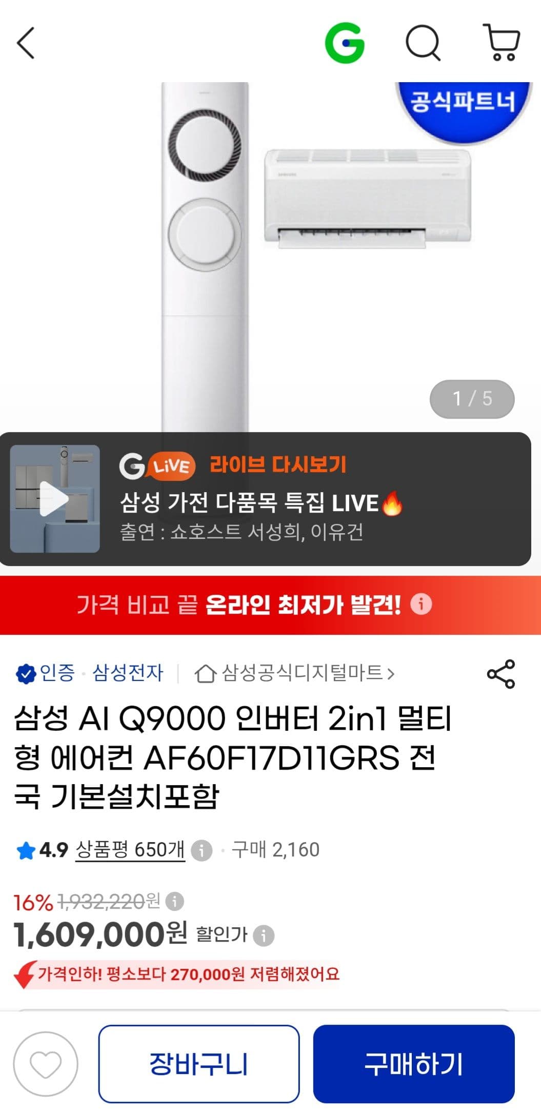 삼성 AI Q9000 2in1 에어컨
