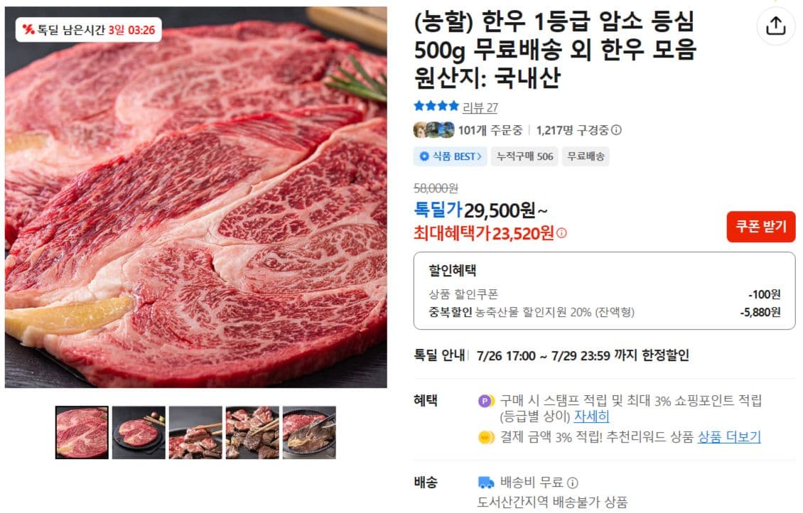 한우 1등급 암소 등심 500g