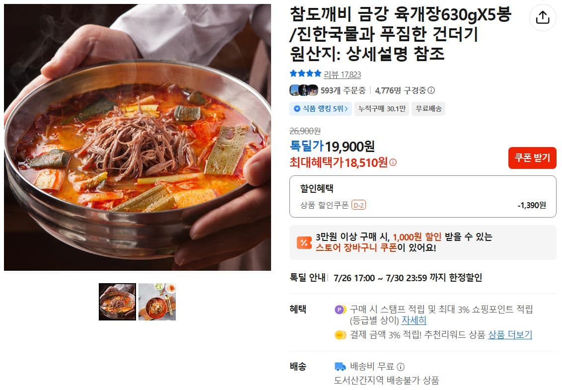참도깨비 금강 육개장 5봉