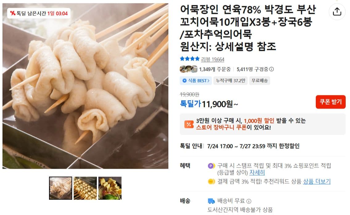 박경도 부산 꼬치어묵 3봉
