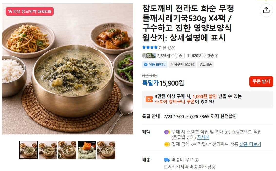 참도깨비 들깨시래기국 530g 4팩