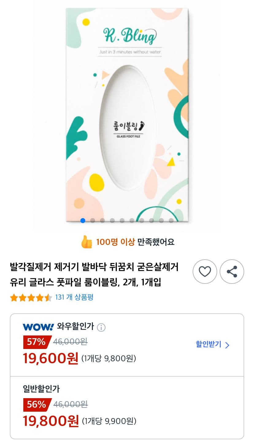 룸이블링 발각질제거기 2개