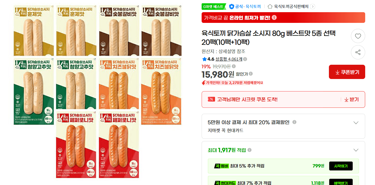 육식토끼 닭가슴살 소시지 20팩