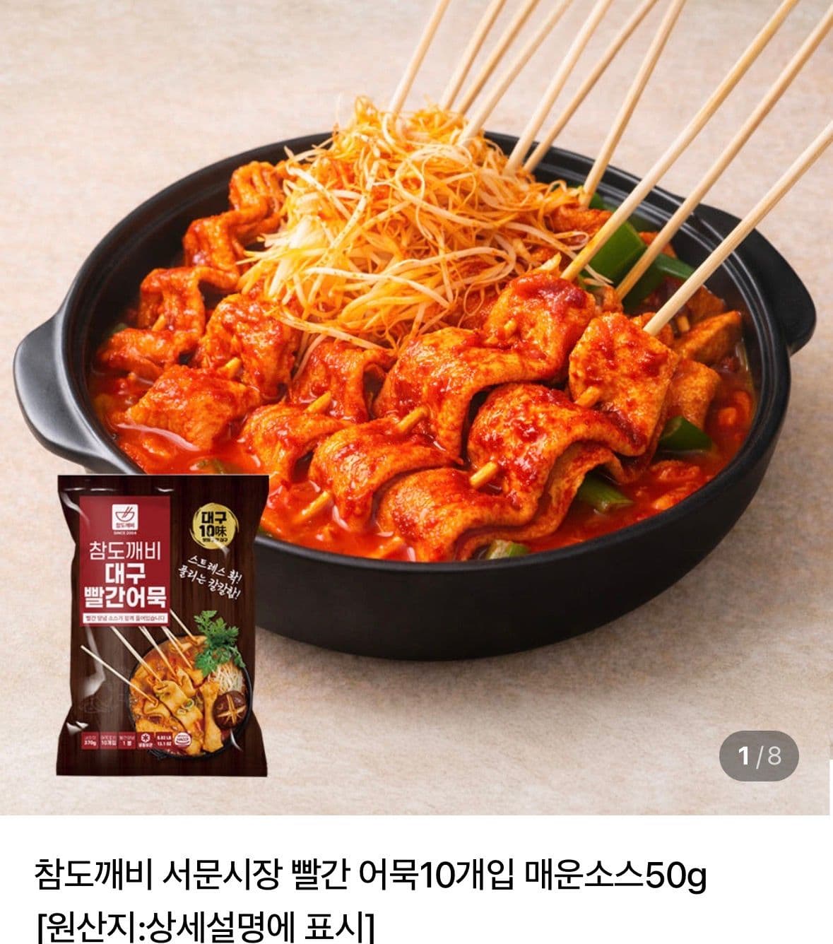 대구빨간어묵 10개 2세트