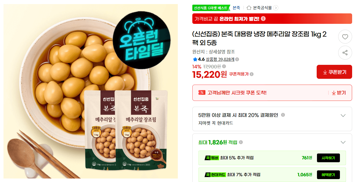 본죽 메추리알 장조림 1kg 2팩