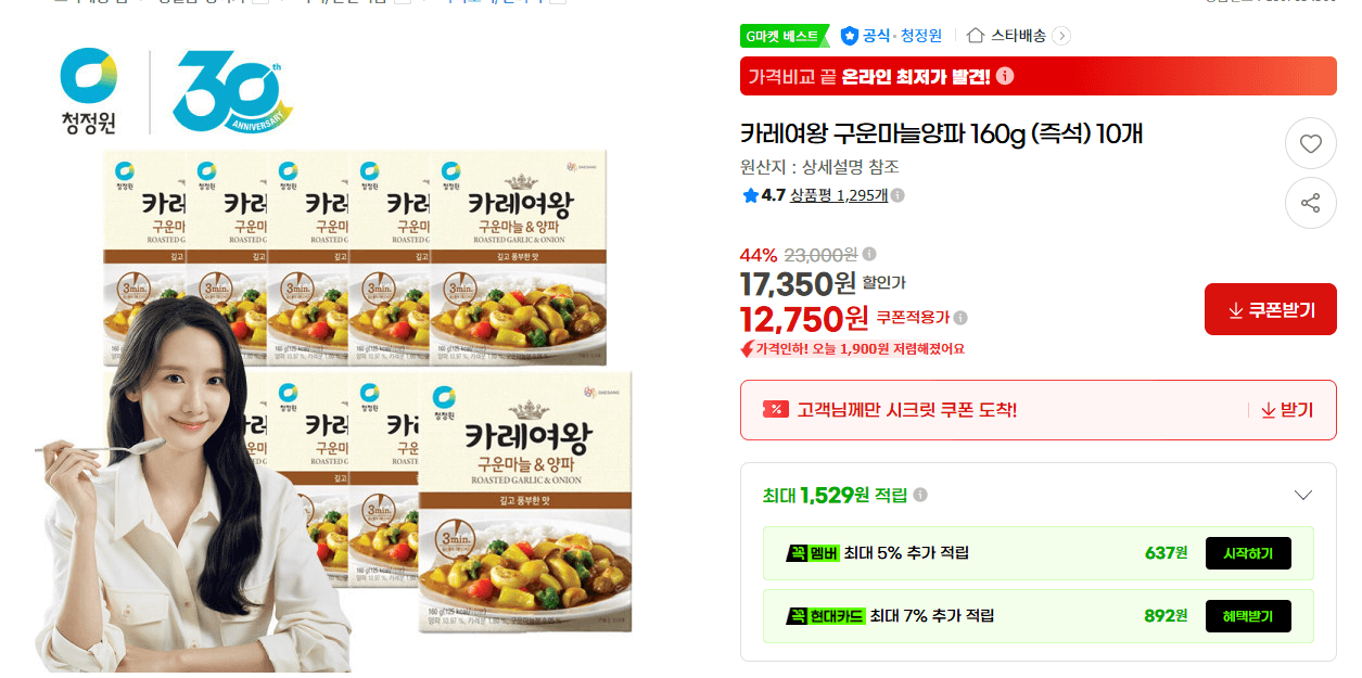 카레여왕 구운마늘양파 160g 10개