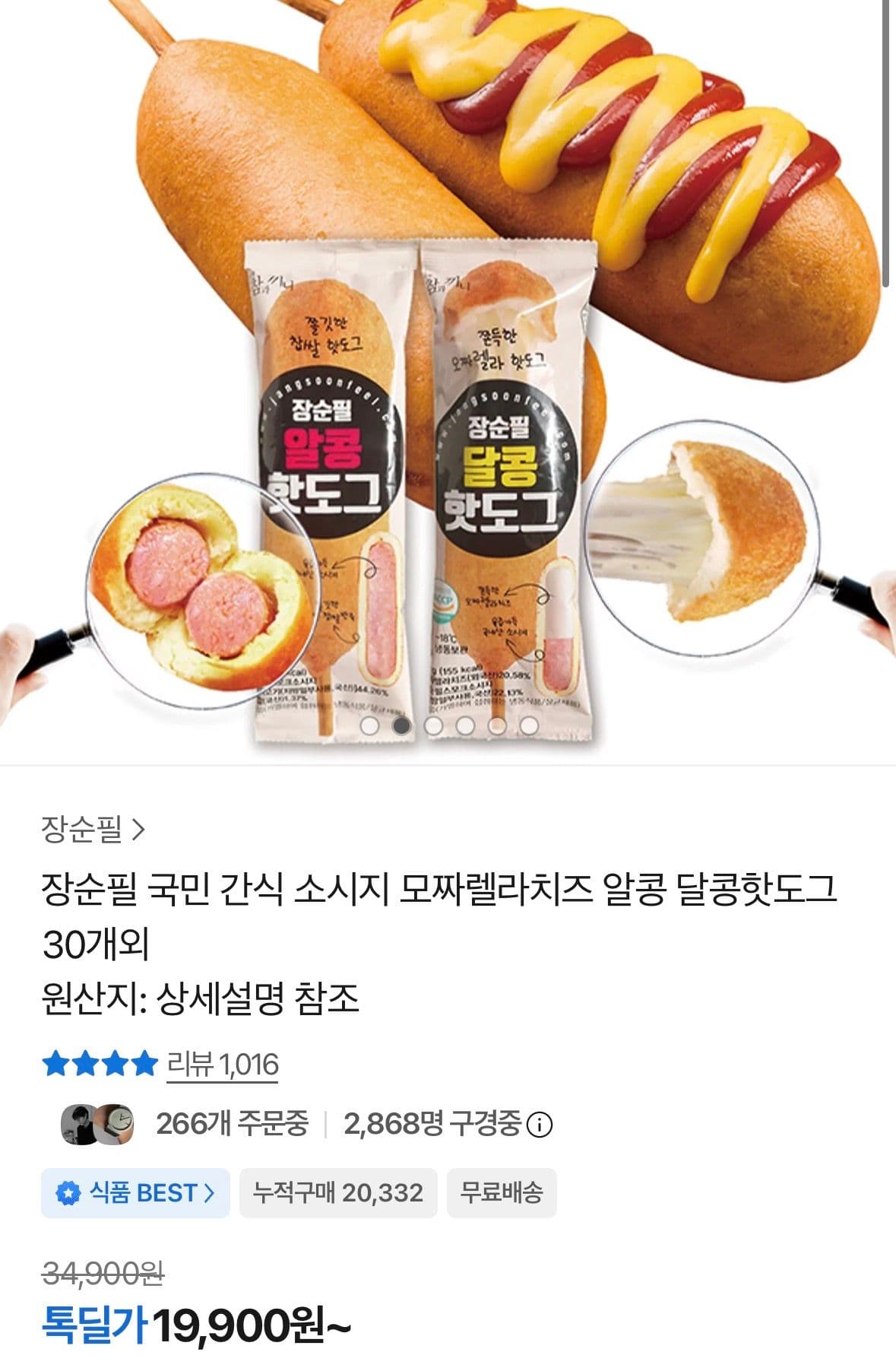 알콩 달콩 핫도그 30개