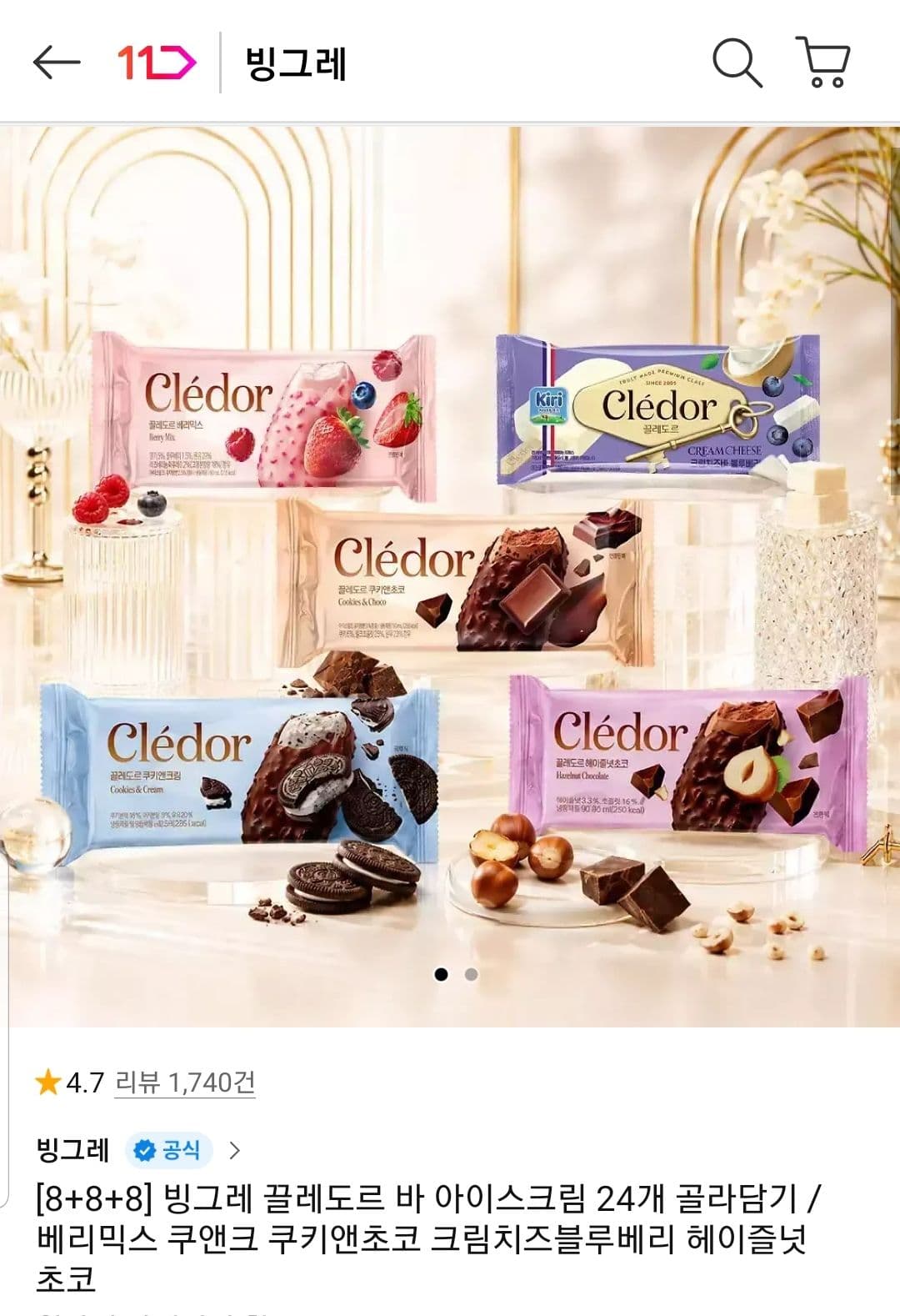 빙그레 끌레도르 바 골라담기