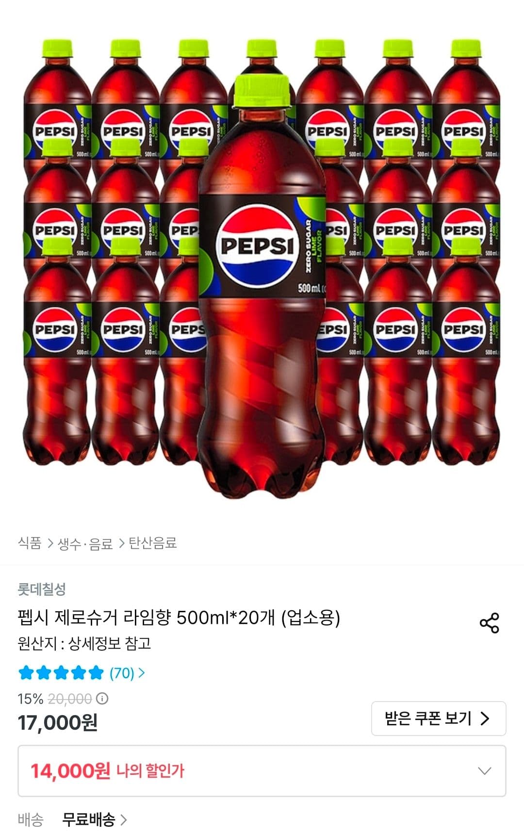 펩시 제로 라임 500ml 20개