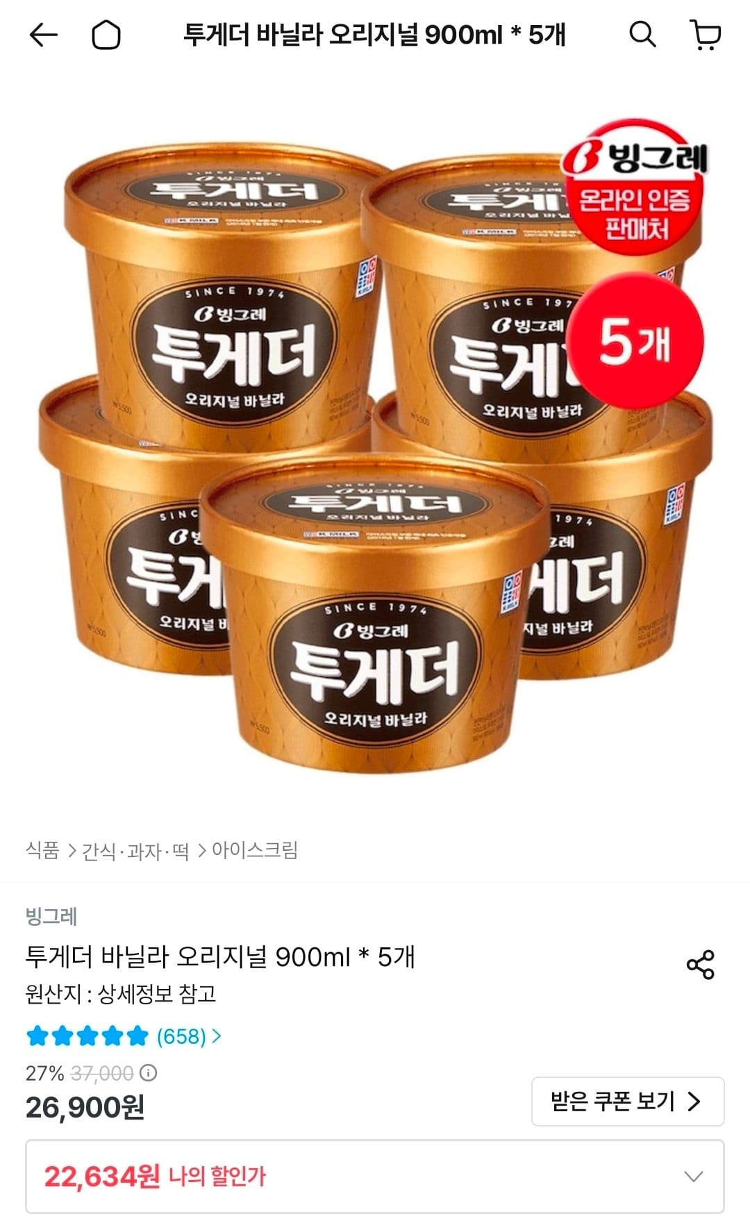 빙그레 투게더 바닐라 900ml