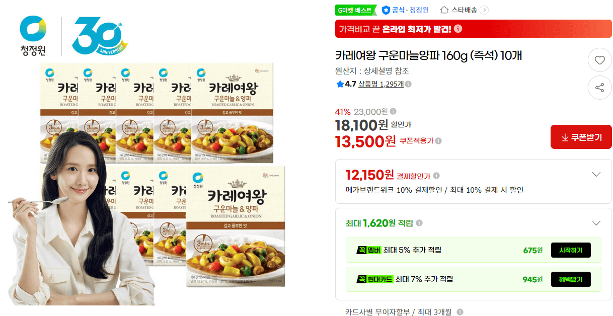 카레여왕 구운마늘양파 160g 10개