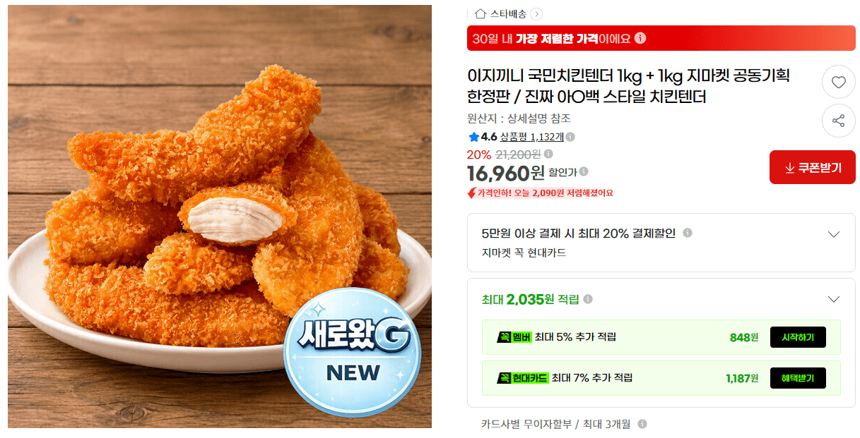 이지끼니 국민치킨텐더 1kg 2팩