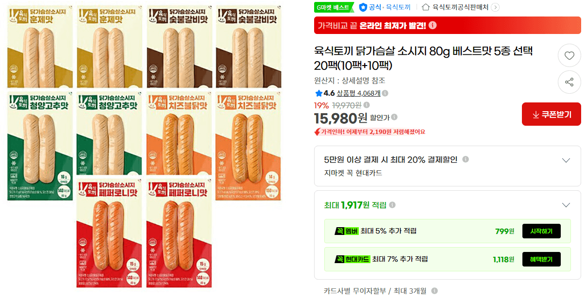 육식토끼 닭가슴살 소시지 20팩