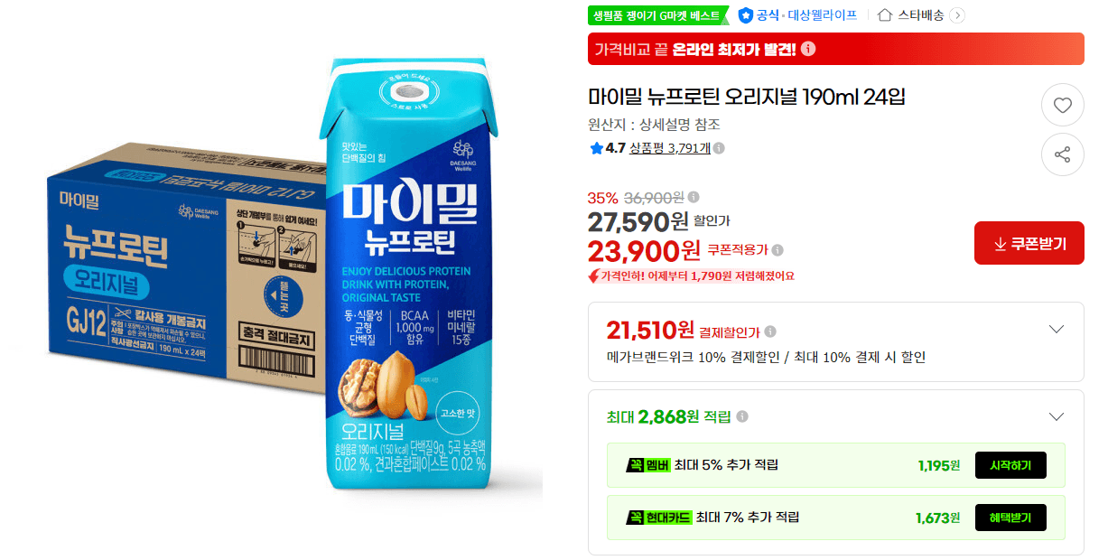 마이밀 뉴프로틴 오리지널 24입