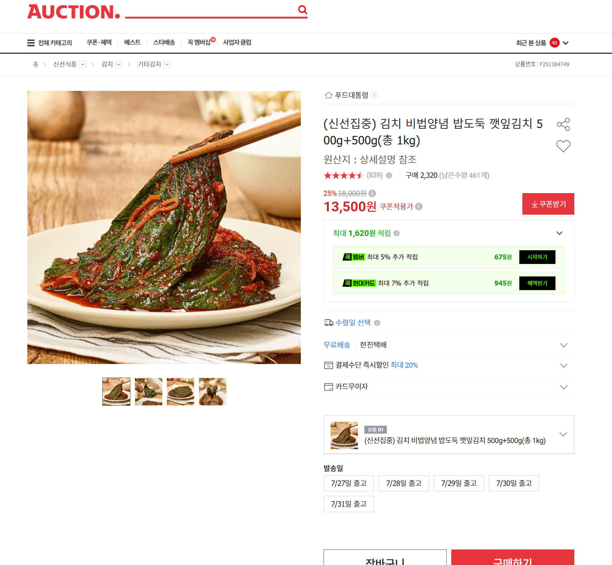 깻잎김치 비법양념 1kg