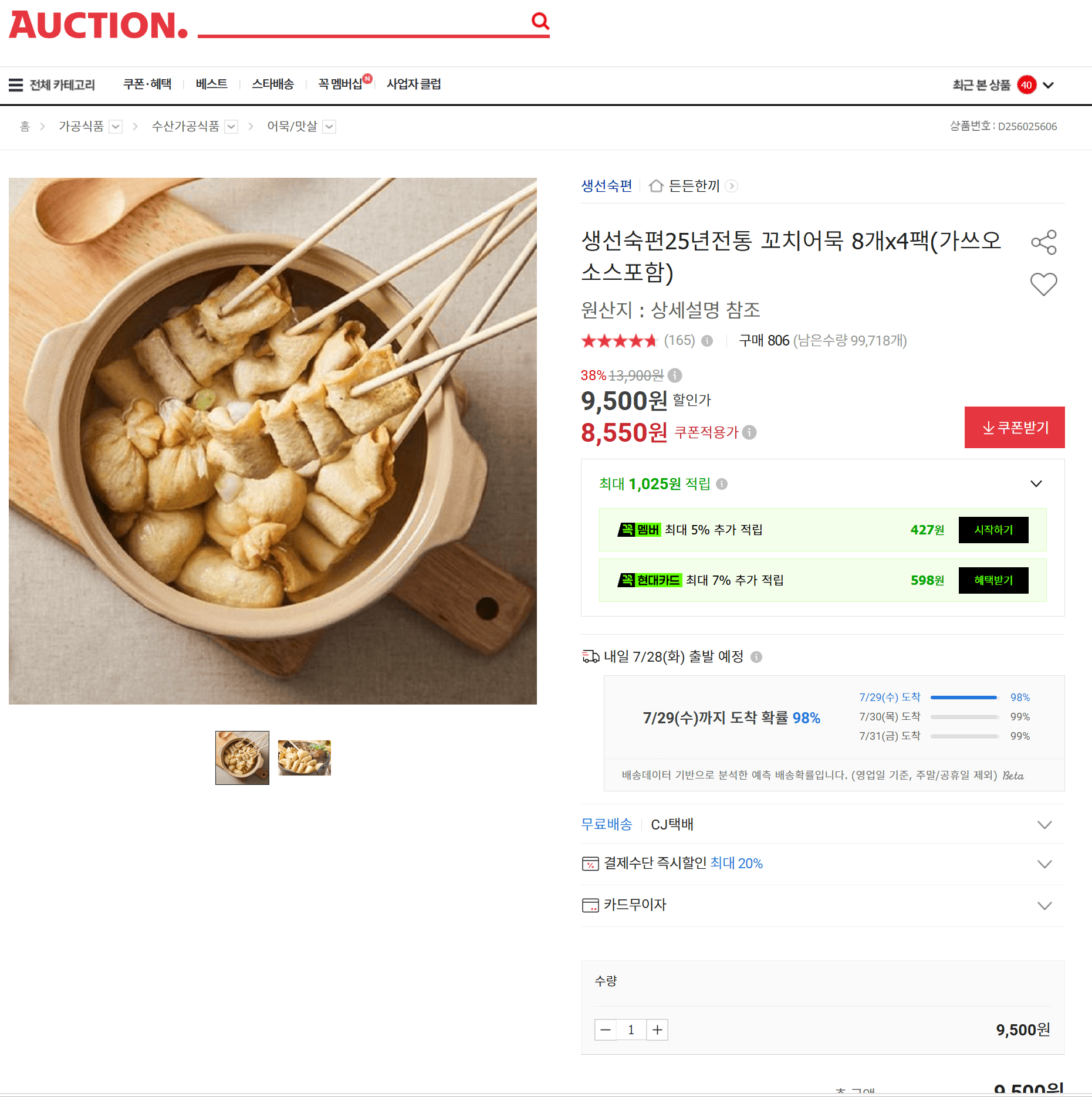 생선숙편 꼬치어묵 32개 (가쓰오 소스 포함)
