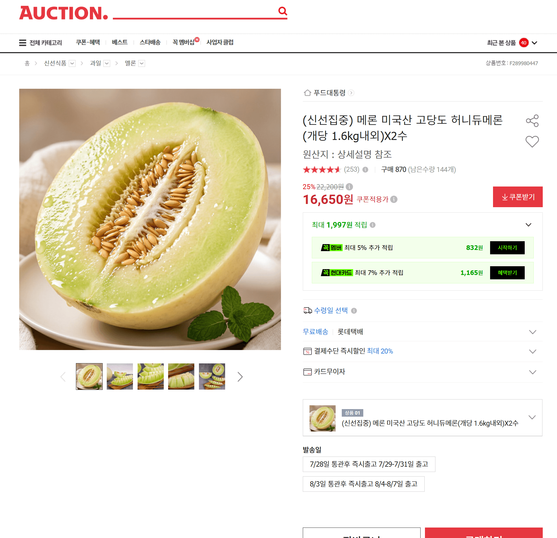 미국산 허니듀메론 2과