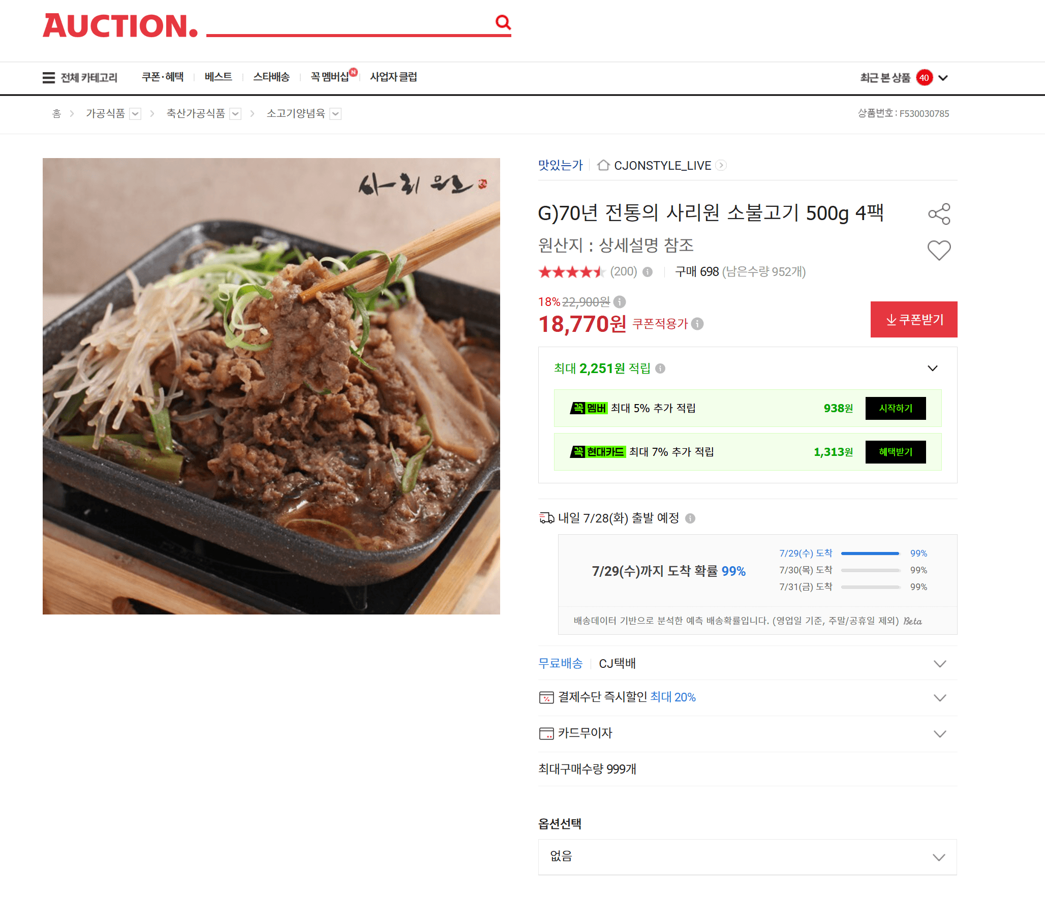 사리원 소불고기 500g 4팩