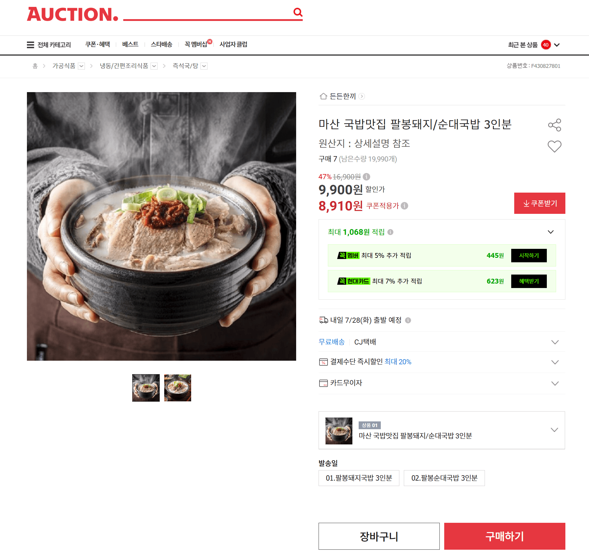 팔봉돼지 순대국밥 3인분