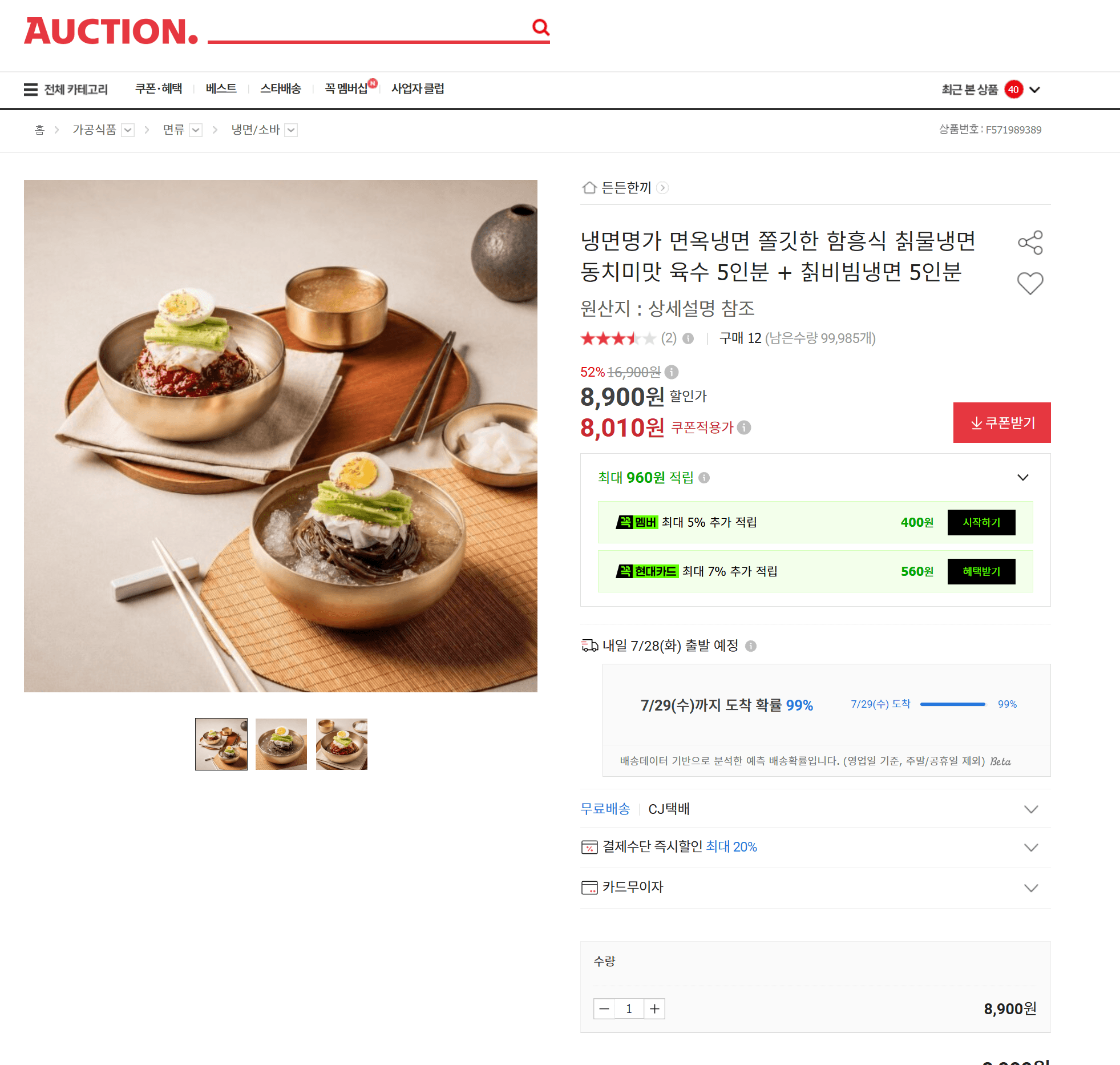 냉면명가 함흥식 칡냉면 10인분