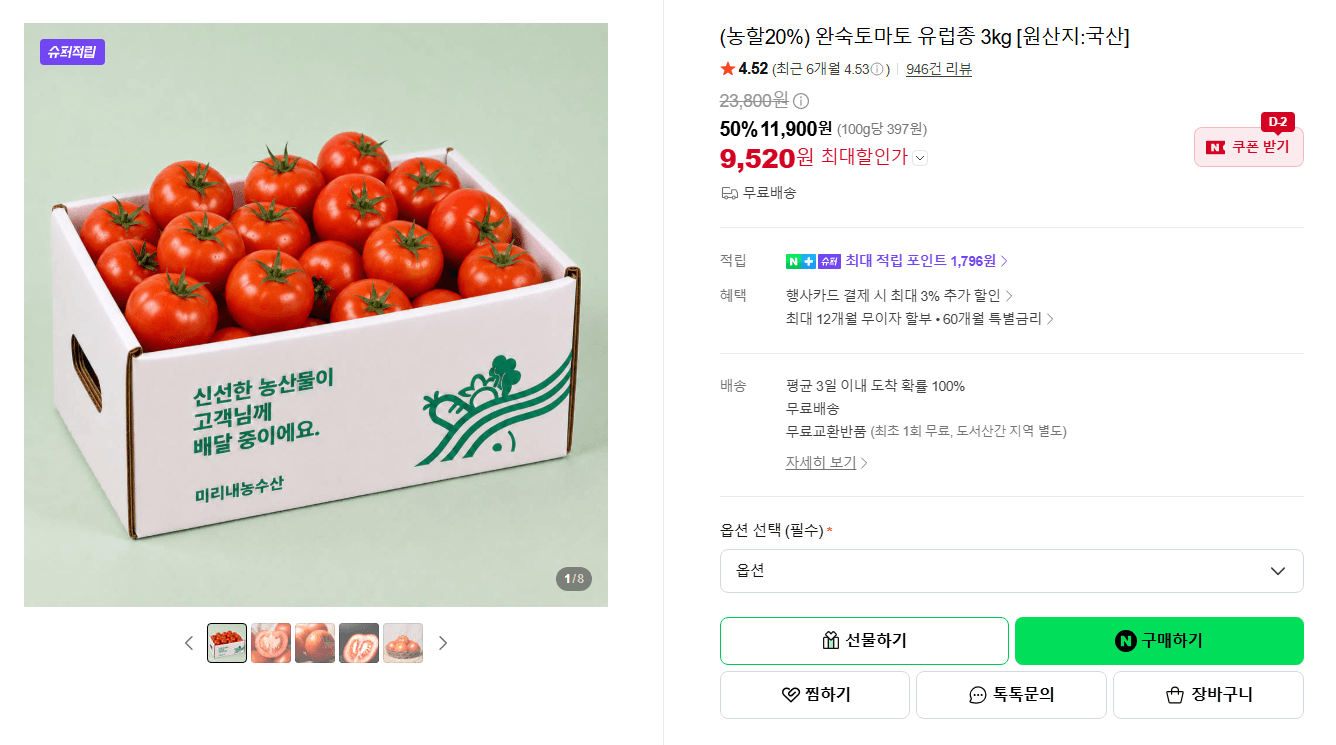 완숙토마토 유럽종 3kg