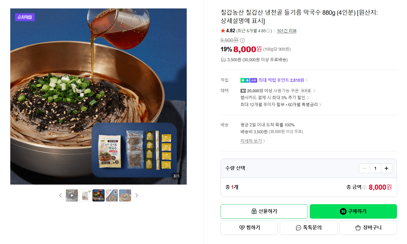 칠갑농산 들기름 막국수 880g