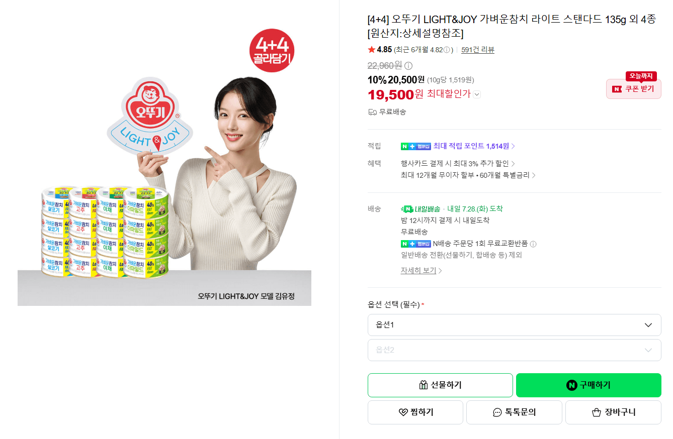 오뚜기 LIGHT&JOY 가벼운참치